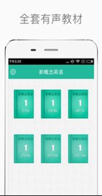 新概念英语 v1.7.1