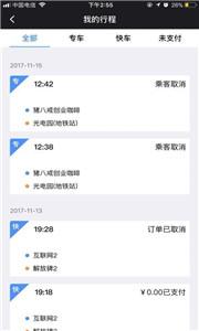 呼我司机端  v4.2.1