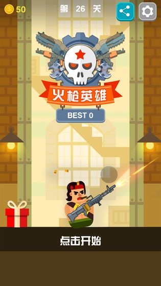 火枪英雄全人物完整无敌终极最新版下载  v4.5.4