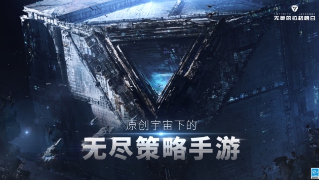 无尽的拉格朗日ios版 v3.2.5