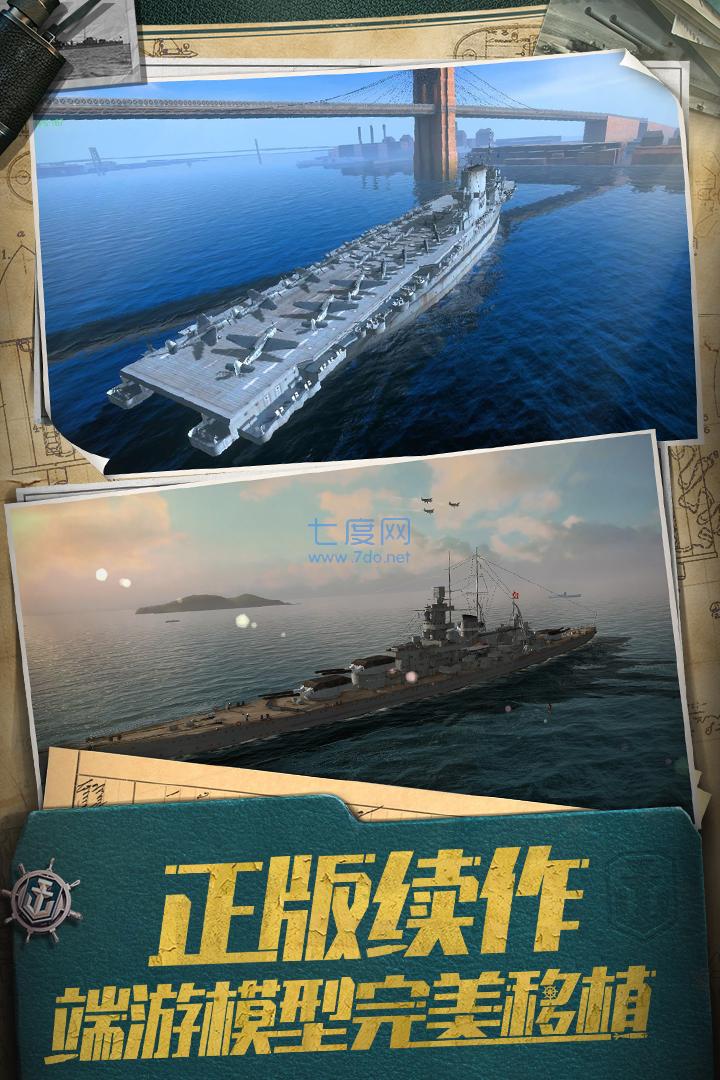 战舰世界手机版 5.5
