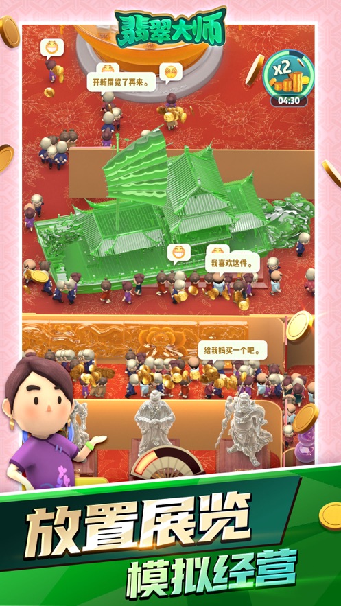 翡翠大师无敌版最新正式版v1图片2