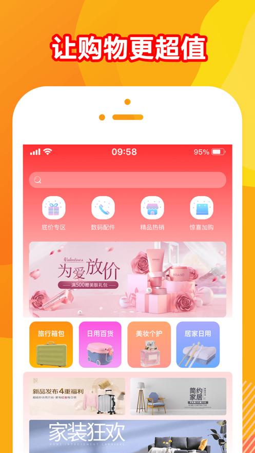 贝福优选截图2