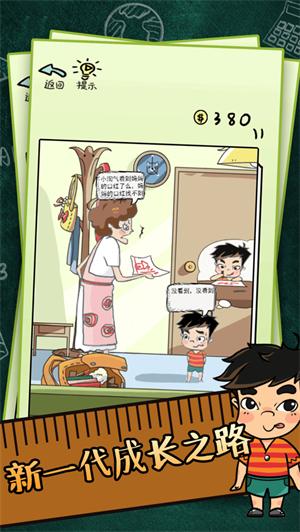 中国式家长手游解锁版单机版截图2