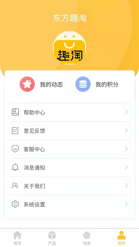 东方趣淘购物app最新版图片1