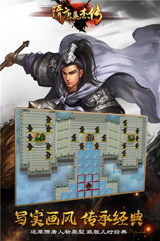 隋唐英杰传百度版