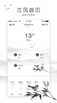 日历天气 2019-10-30 15:29