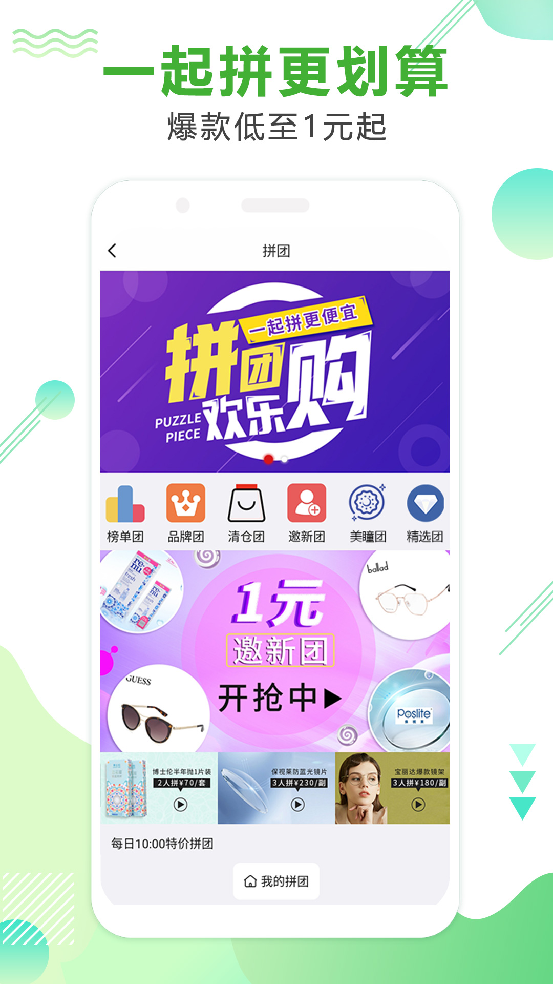 眼镜直通车app截图2
