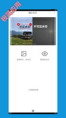 图忆水印去广告  v1.6.0