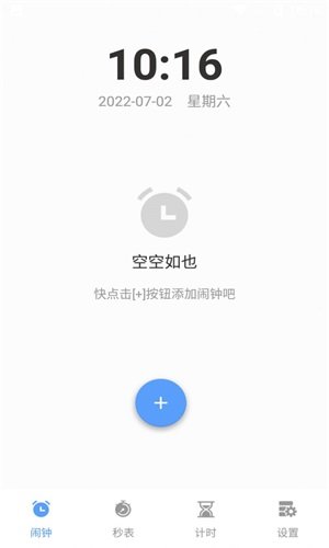 阳光睡眠闹钟 v2.5