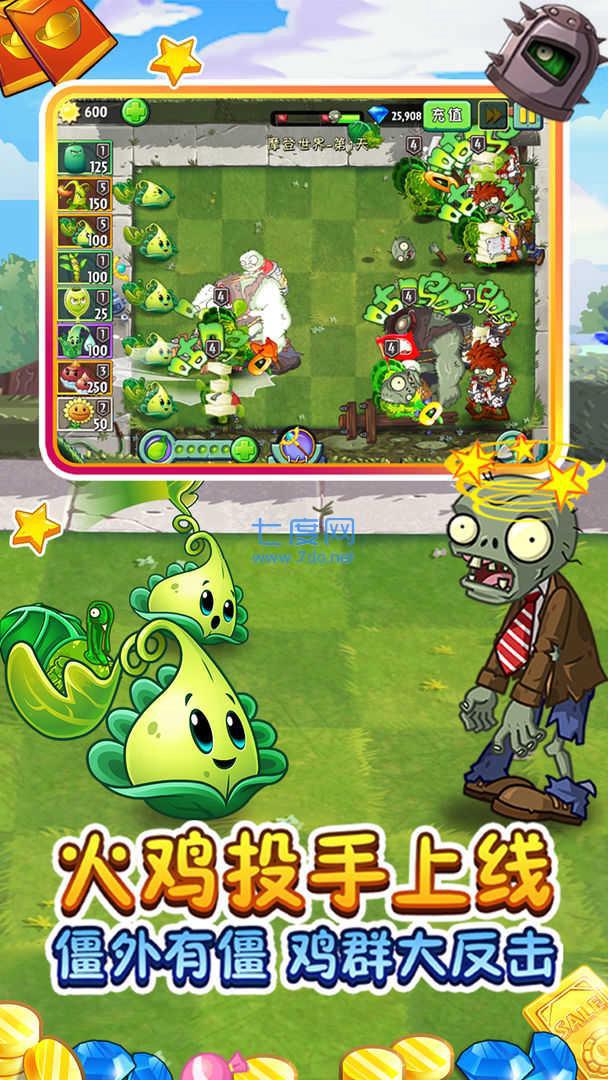 植物大战僵尸2全植物5阶存档