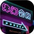 楼上贵宾2位无限钞票金币最新版无广告下载