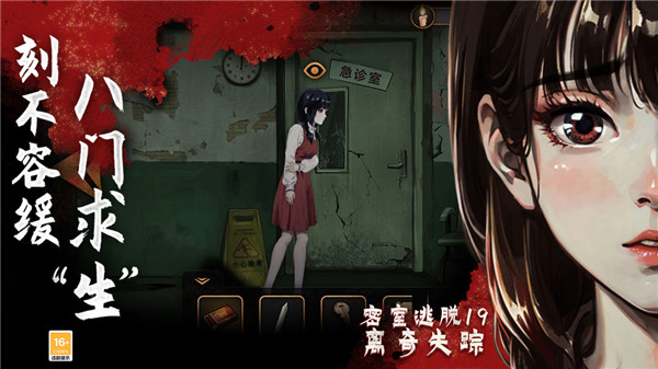 密室逃脱19离奇失踪 v7.1.3