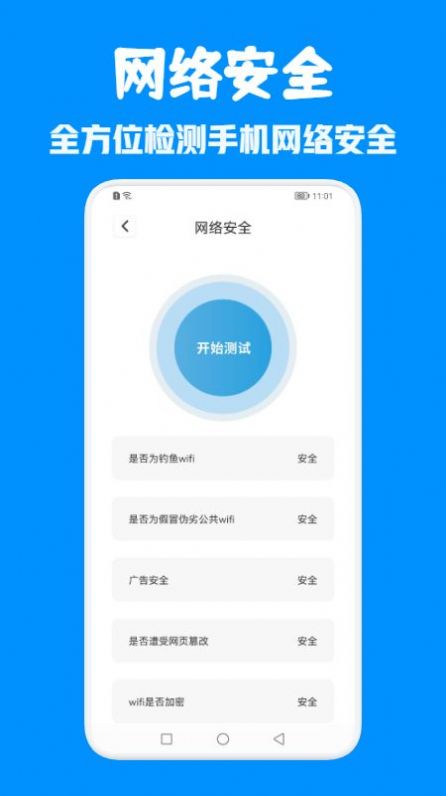 手机安全卫士 v1.1