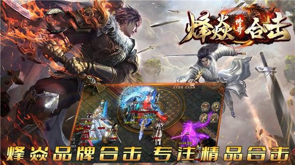 烽焱传奇合击版  v1.0
