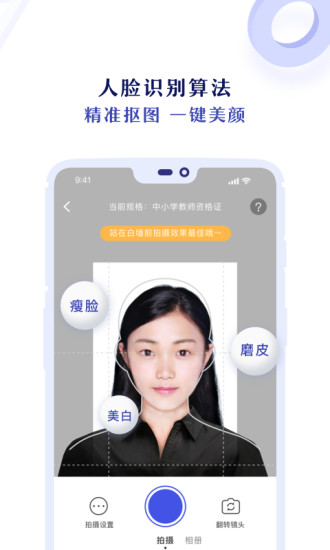 专业证件照app v3.0.1