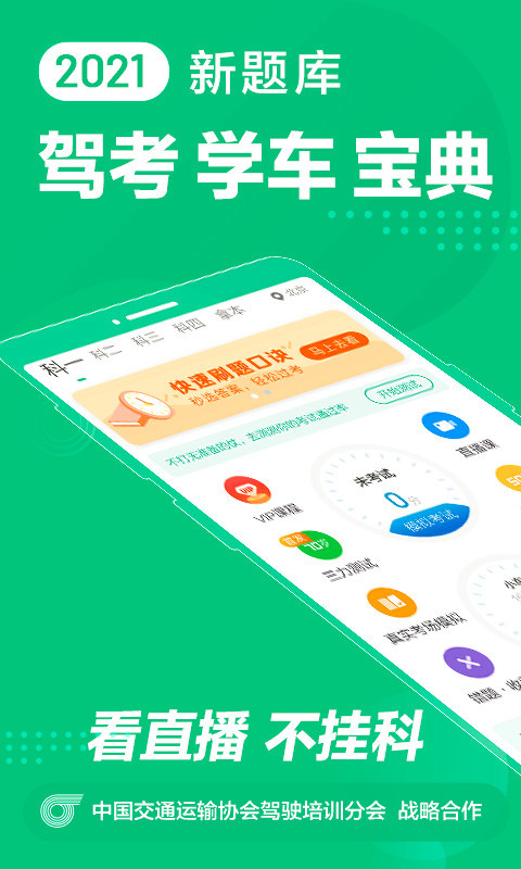 驾校一点通 版本:13.5.0