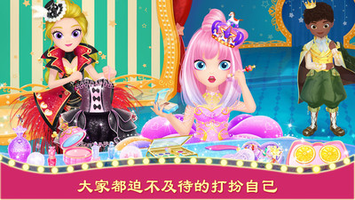 莉比小公主狂欢嘉年华