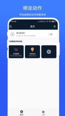 智能悬浮球  vV1.0.1