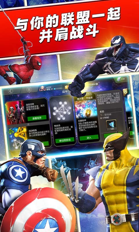 漫威超级争霸战行星吞噬者的先驱  v28.0.0