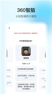 360智脑ai截图2