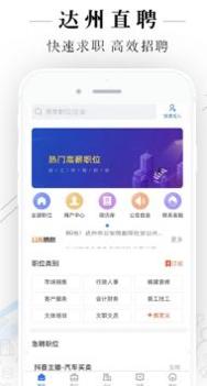 达州直聘 v3.0.5