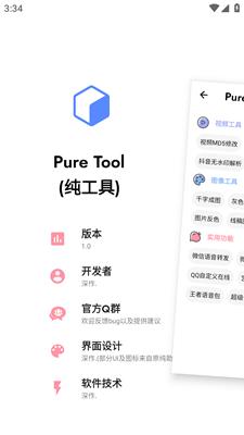 PureTool截图1