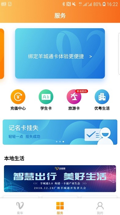 羊城通  v8.4.4