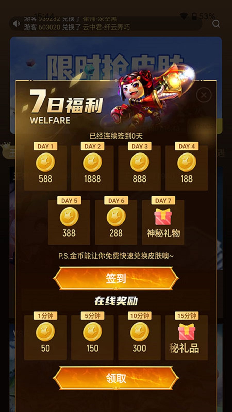 元气换肤  v1.4.1