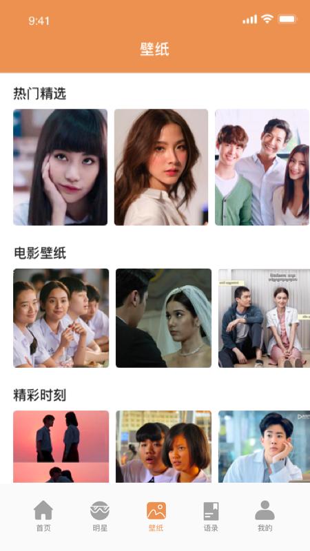美美泰星壁纸多多 v1.0