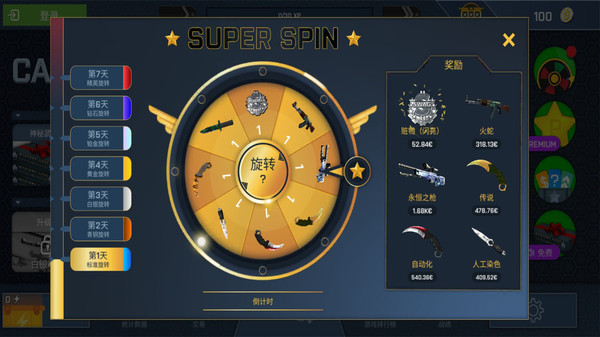 反恐开箱模拟器 v2.8.1