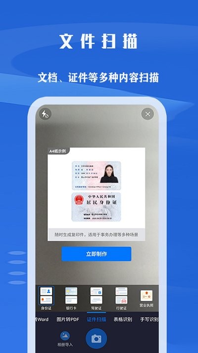 文字识别拍照取字王 v1.0.1