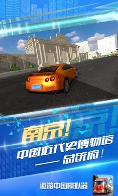 遨游中国模拟器汉化版  v1.1.5