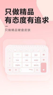 元气键盘皮肤  v2.1.8