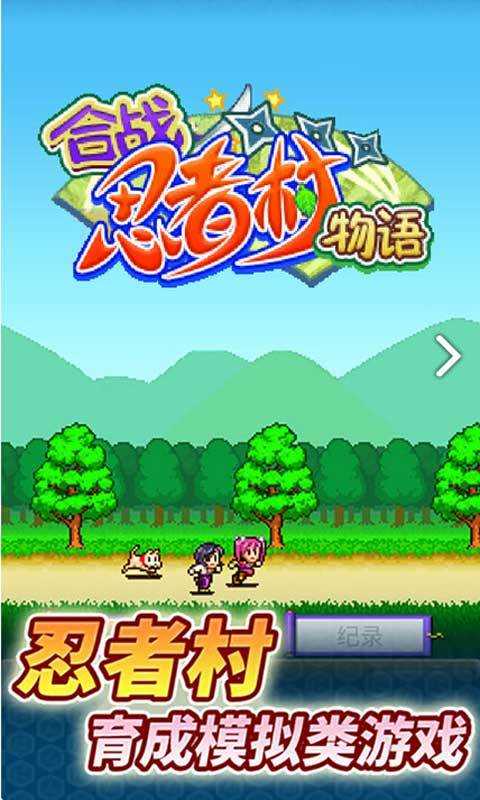 合战忍者村物语debug版 v3.10