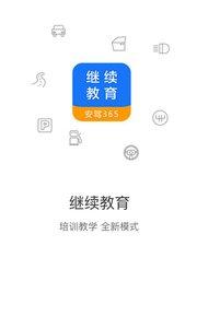 继续教育  v2.8.75