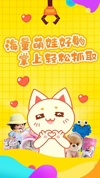 叮叮抓娃娃 v3.7.3