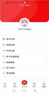 微山公交截图1