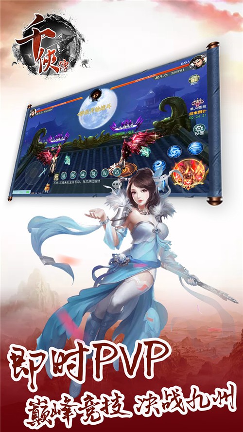 千侠传手游 v1.0