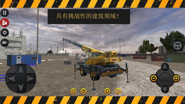 重型起重机模拟器  V 1.5