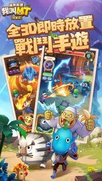 我叫MT经典再现国服 v3.0.5