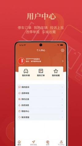 西安泊车 v1.9.0