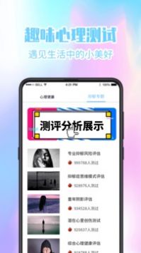 抑郁症截图3