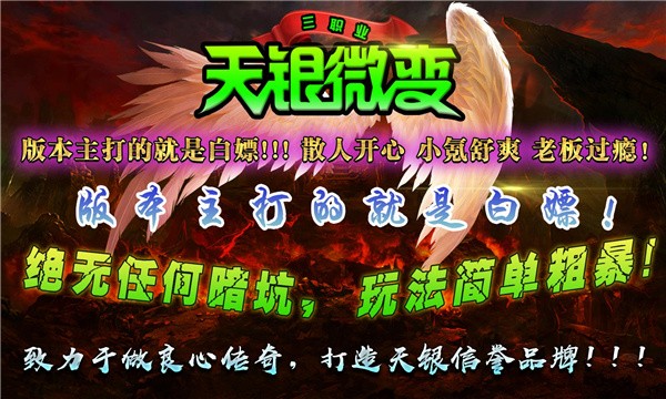 天银微变三职业 需要支持安卓系统5.2以上