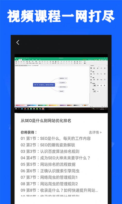 搜优SEO课程学习APP官方版图片1
