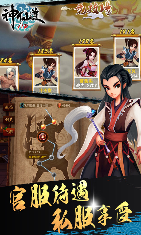 神仙道高清重制版 v3.1.0