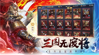 三国我是主公 v1.0.9