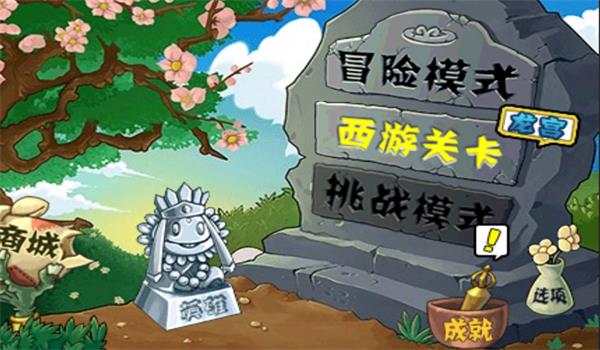 植物大战僵尸龙宫版正版 v30.10