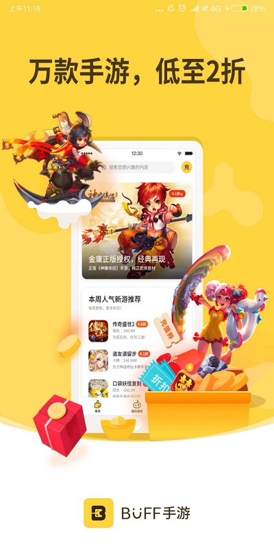 buff手游折扣平台 v2.16.1