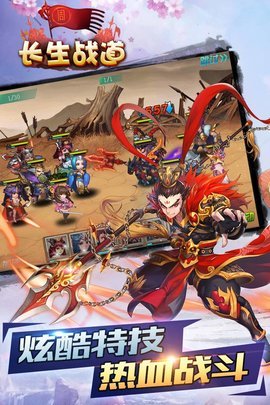 长生战道  v3.9.24